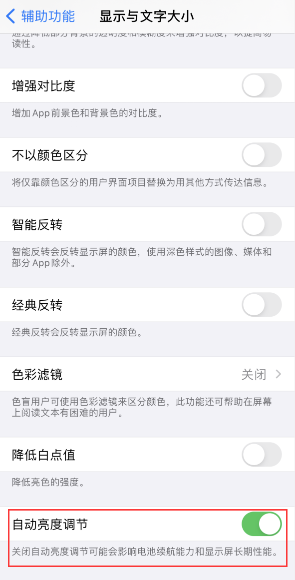 文水苹果手机维修分享iPhone 自动亮度调节失灵怎么办 